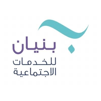 شعار جمعية بنيان.jpg
