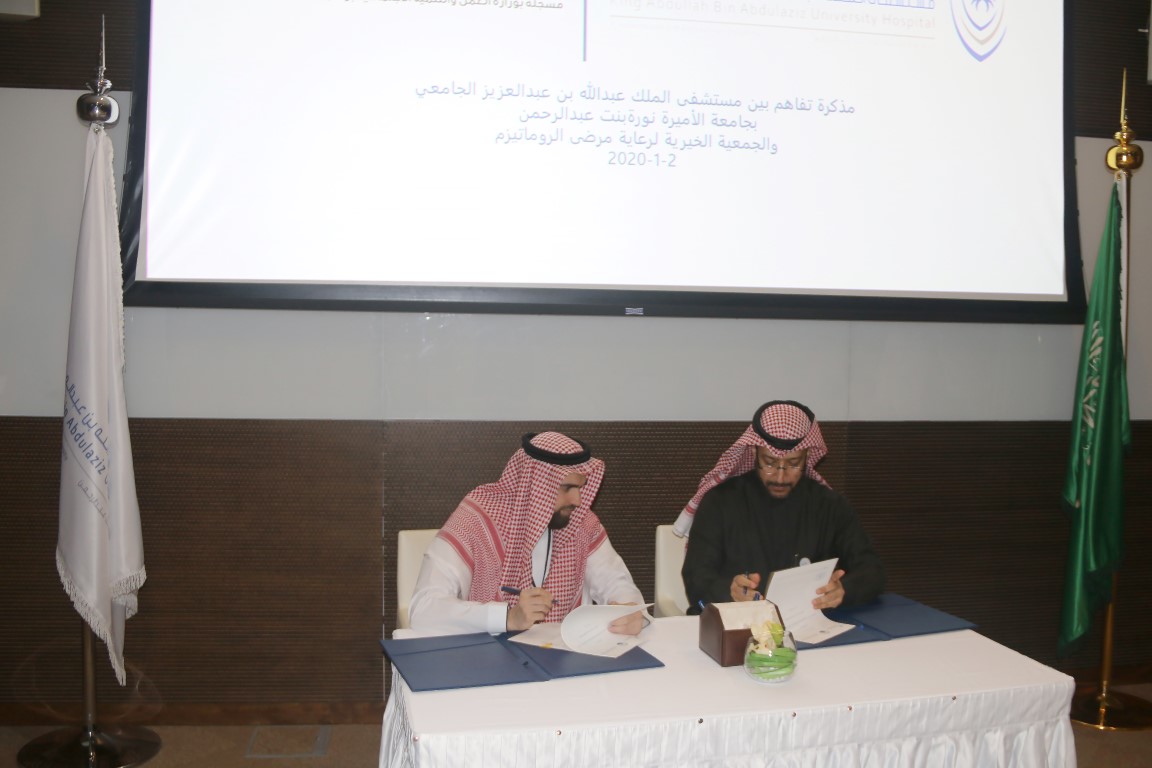 مستشفى الملك عبدالله الجامعي يوقع مذكرة تفاهم مع الجمعية الخيرية لرعاية مرضى الروماتيزم