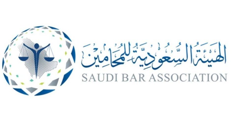 الهيئة السعودية للمحامين2.jpg